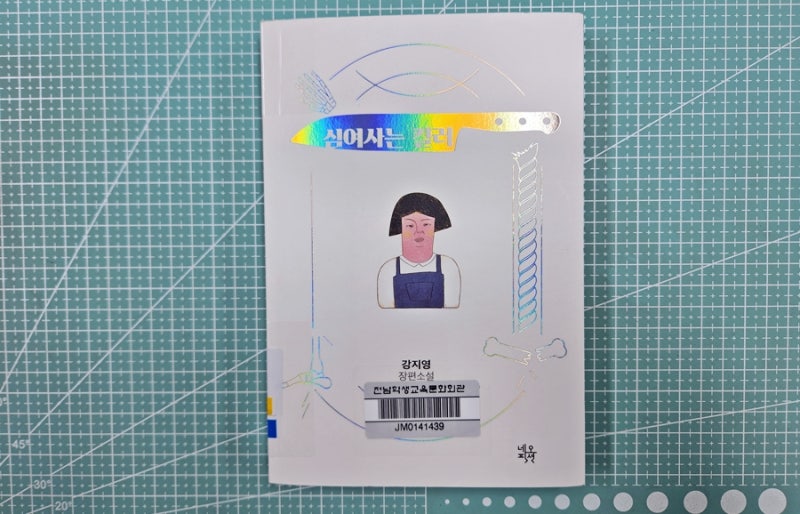 「심여사는 킬러」
