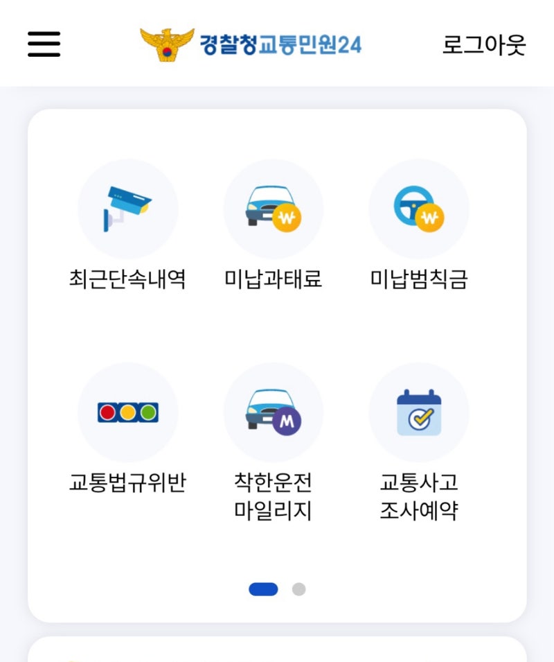 신호위반 과속 고지서 오기전에 확인하는 방법