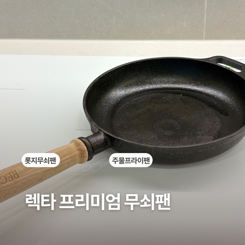 무쇠주물팬 렉타 우드팬 23cm 무쇠팬 직접 사용해본 후기