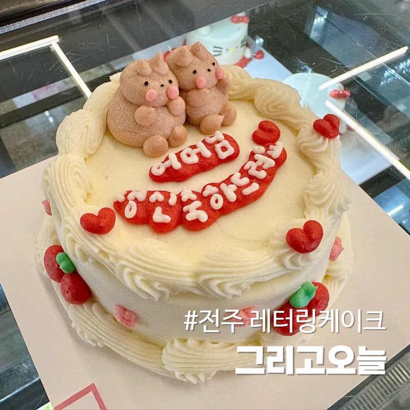 전주 도시락케이크 전주 그리고오늘, 당일 구매 가능한 곳