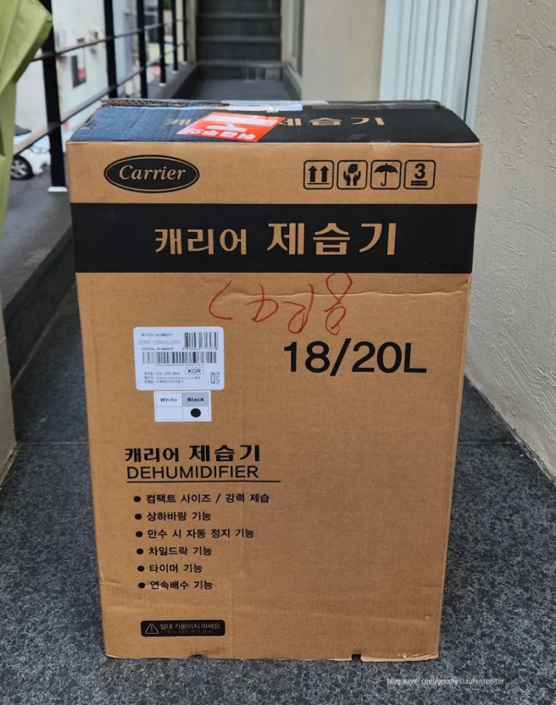 최신상 캐리어 제습기 20L 이모저모