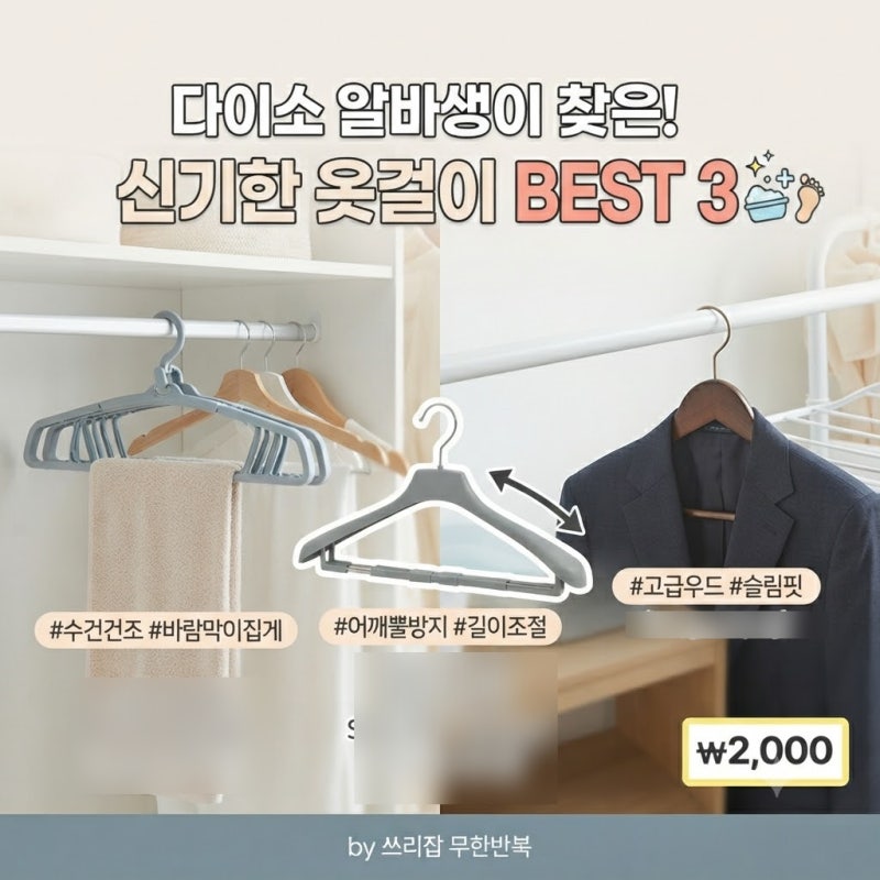 [다이소알바 신기템발견] 옷걸이 이런 것도 있다고?? (어깨뿔방지)