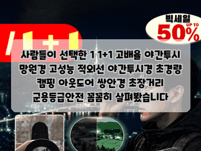사람들이 선택한 1 1+1 고배율 야간투시 망원경 고성능 적외선 야간투시경 초경량 캠핑 아웃....