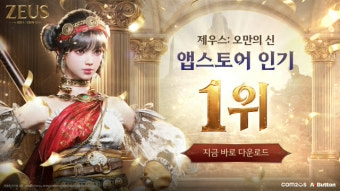 초비상 "이거 안 챙기고 접속하면 첫날부터 호구 확정입니다!" 제우스 오만의 신 사전예약 혜....