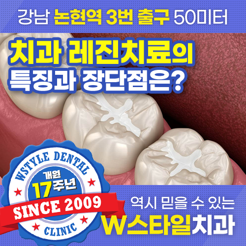 [논현역치과] 치과 레진치료의 특징과 장단점은?