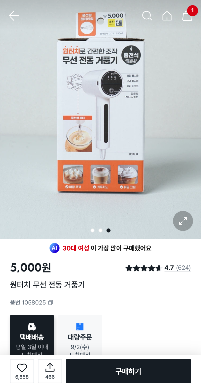 다이소 무선 전동 거품기로 수플레를 만들 수 있을까?_ 1058025