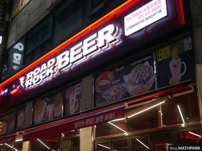 정왕동술집 로드락비어 시흥정왕점 흑돼지프라이드+벚꽃맥주+어묵탕
