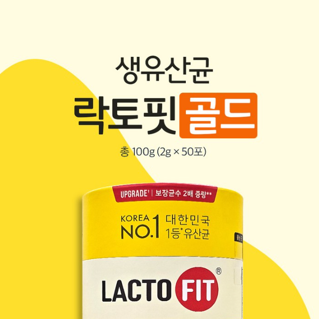 장 건강 종근당건강 락토핏 골드 유산균 정보 정리