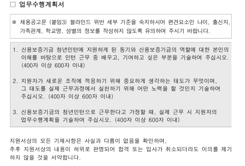 2026년 하반기 신용보증기금 최종 인턴 합격후기(1)- 서류편
