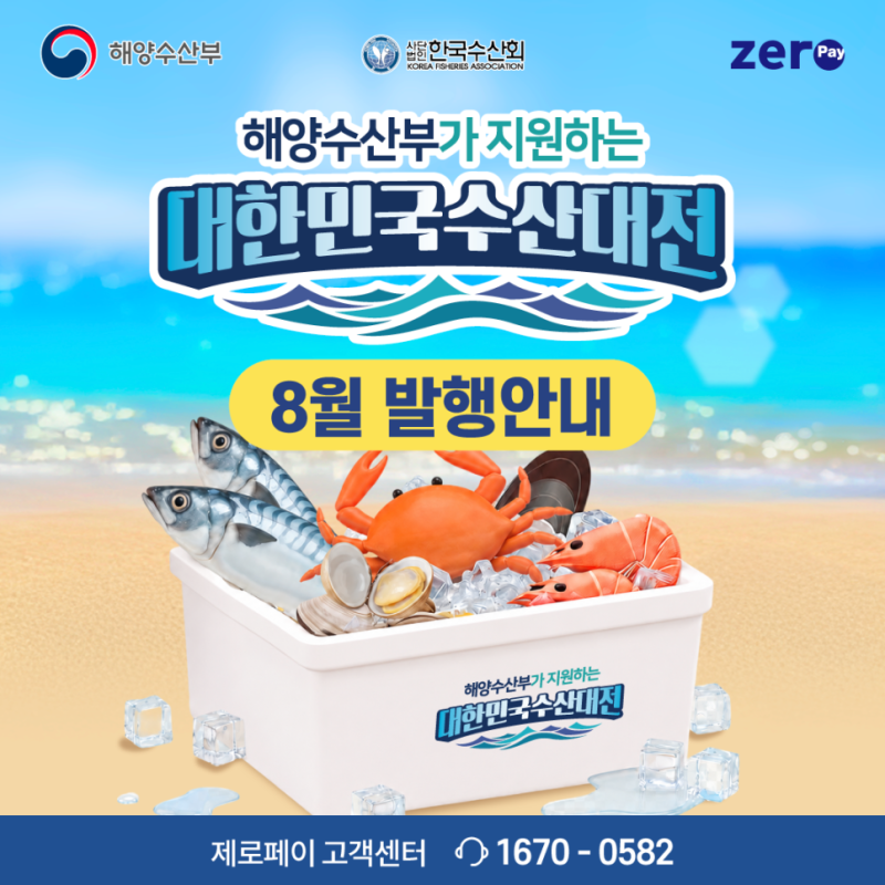 수산대전상품권 20% 할인 꿀팁! 비플페이로 회·젓갈 반값 느낌으로 산 후기