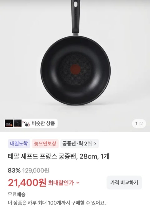 테팔 셰프드 프랑스 궁중팬, 28cm, 1개 역대급특가!!