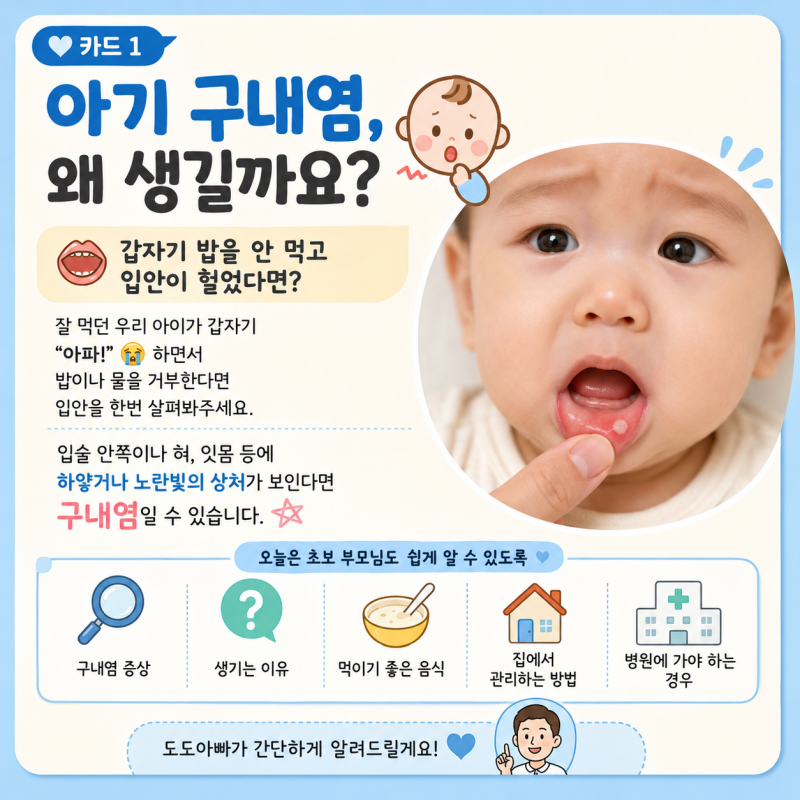 입안에 이거 뭐야!! 아기 구내염, 이렇게 해결하세요.