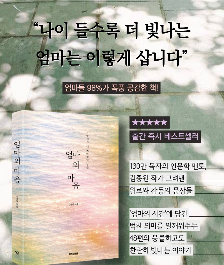 김종원 『엄마의 마음』