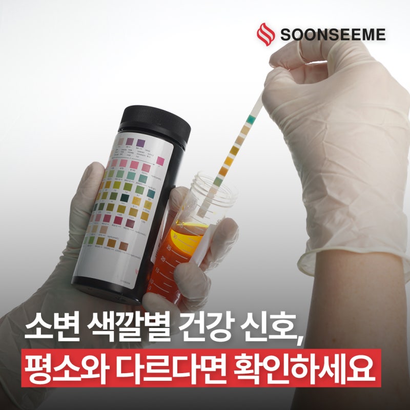 [돌봄팁] 소변 색깔별 건강 신호, 평소와 다르다면 확인하세요｜양재방문요양 서초요양보호....