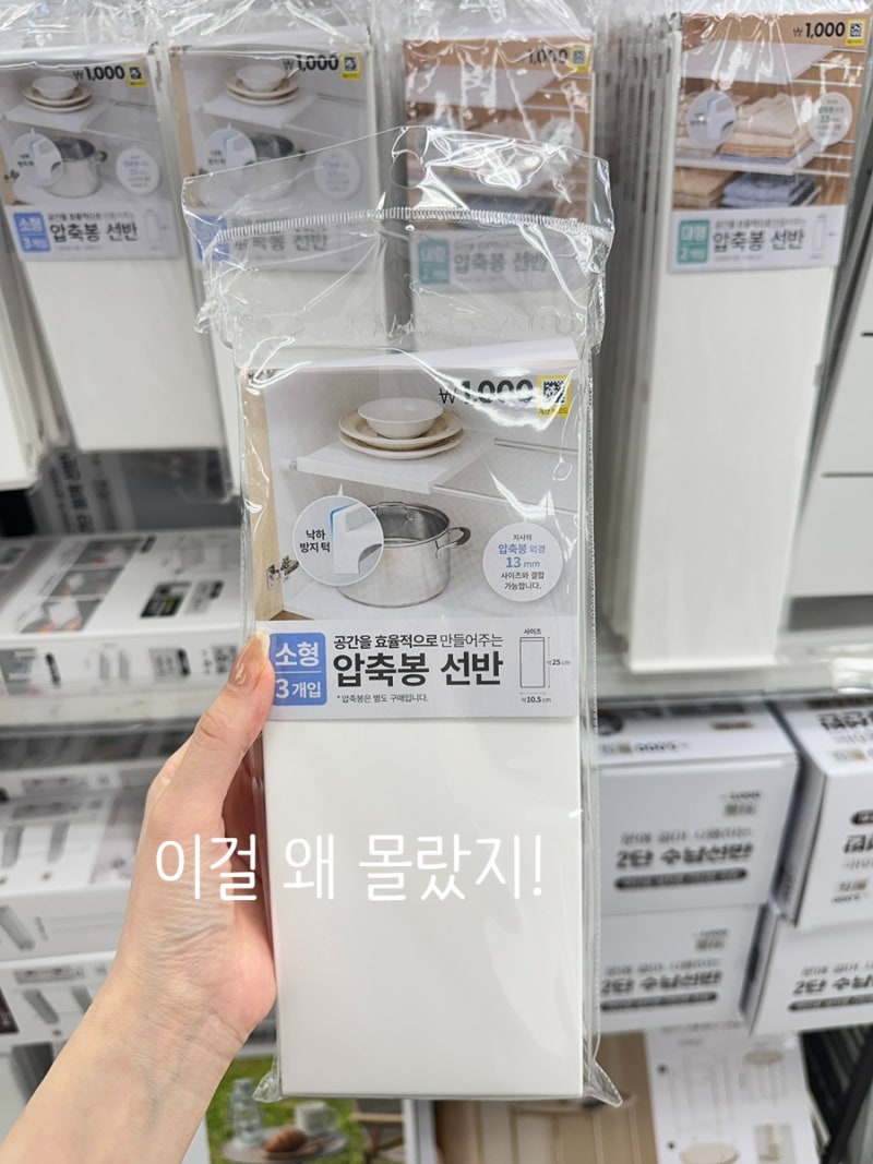 다이소 이거 하나 두면 수납공간이 생겨요! 압축봉 선반으로 공간활용