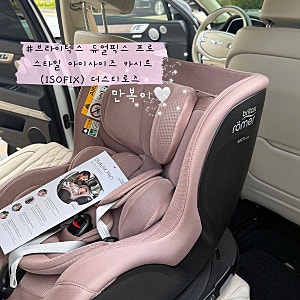 신생아 카시트 추천 : 브라이텍스 듀얼픽스 프로 스타일 아이사이즈 카시트 (ISOFIX) 더스티로....