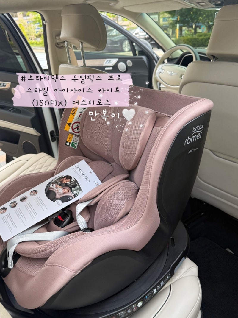 신생아 카시트 추천 : 브라이텍스 듀얼픽스 프로 스타일 아이사이즈 카시트 (ISOFIX) 더스티로....