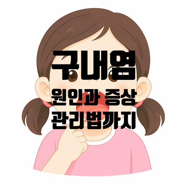 아기 입안이 헐었어요 : 유아 구내염 증상과 관리 방법 (구내염 & 수족구병 차이)