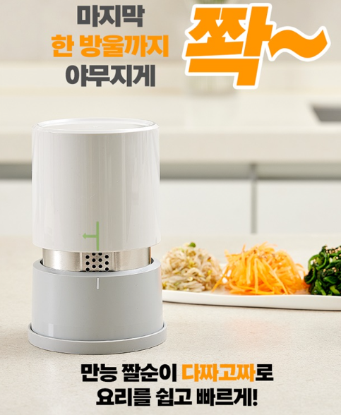 다짜고짜 짤순이 플러스 공동구매