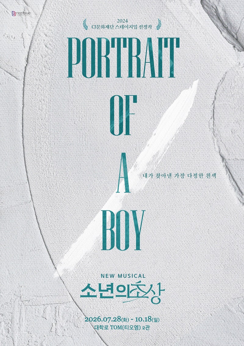 [Review] 지워진 캔버스 위에 덧칠한 영혼의 연대, 뮤지컬 “소년의 초상”