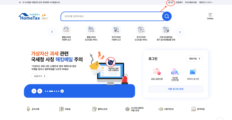 3분 만에 끝내는 국세청 홈택스 회원가입 방법: 개인 및 사업자 가입 총정리