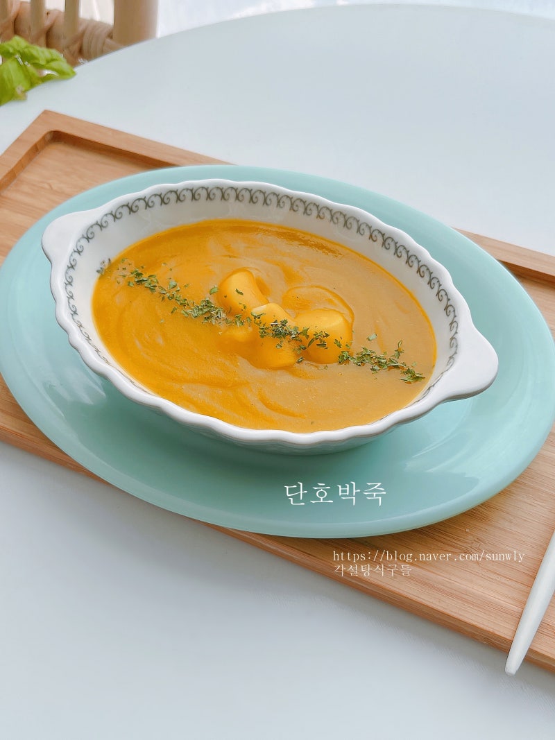 미니 단호박죽 만들기 레시피 호박죽 만드는법 단호박 요리