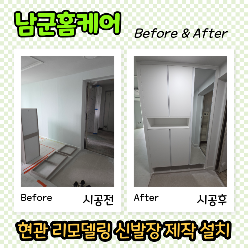 신발장 제작 아파트 현관 리모델링 신발장으로 현관 가벽 효과