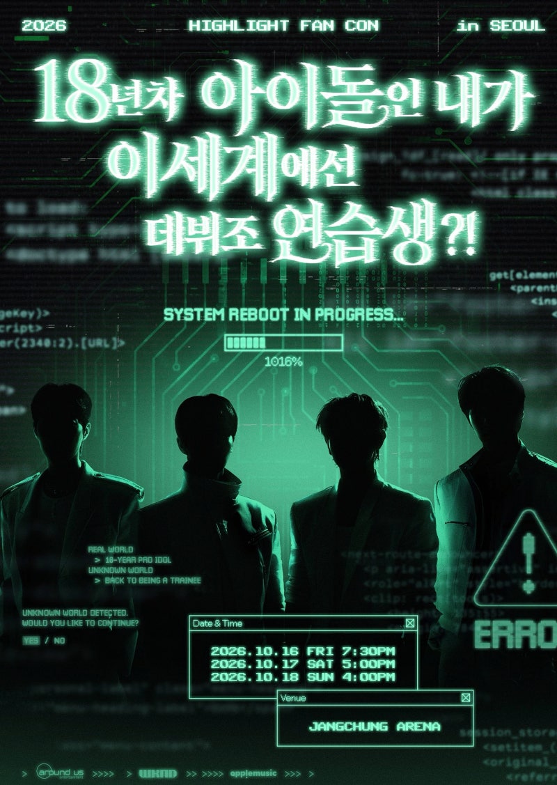 하이라이트 팬콘 티켓 오픈 2026, 선예매·일반예매 일정