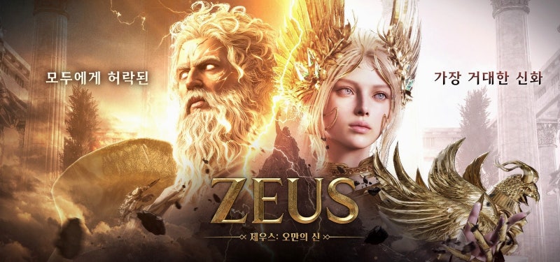 제우스 게임 오픈, 출시일에 맞춰 원격PC 임대 가상컴으로 빠르고 쉽게 즐기기