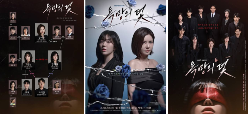 욕망의 덫 줄거리·등장인물·관전포인트｜또 복수극? 그런데 장서희가 이번에는 복수의 대....