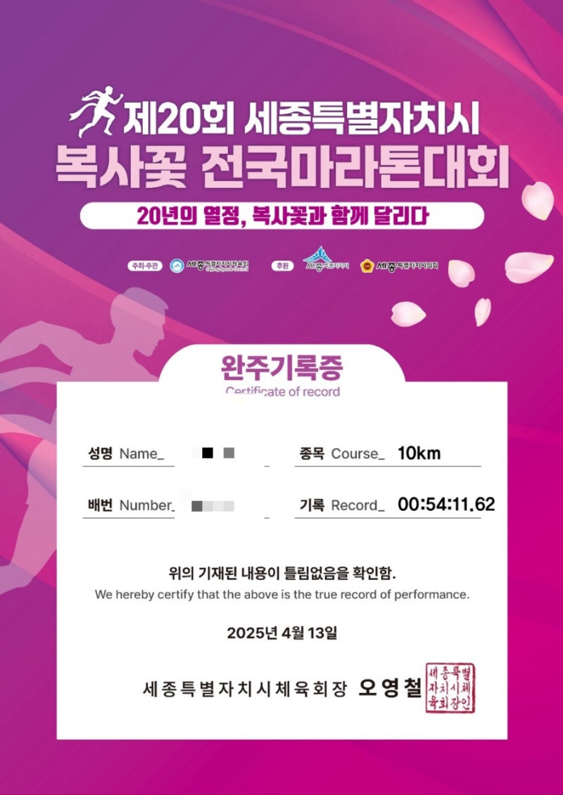 마라톤 10km 코스 난이도 어땠을까? 첫 마라톤 대회 준비물 복장 후기