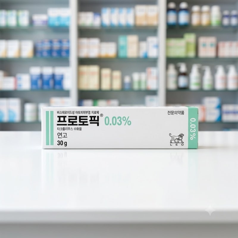 프로토픽 연고 사용법 및 0.03% 0.1% 차이 스테로이드 부작용 줄이는 법