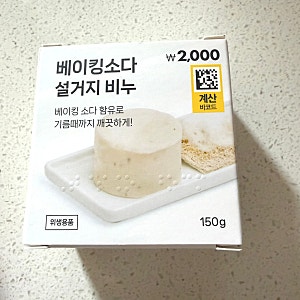 [내돈내산] 다이소 동구밭 설거지 비누 한 달 사용기