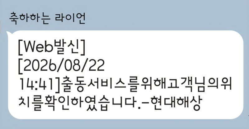 현대해상 긴급출동 번호 횟수 비용 후기