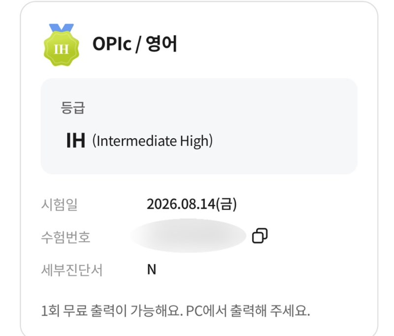 OPIc 오픽 IH 하루 벼락치기 독학 후기ㅣ광고X 공부법 자료공유 난이도