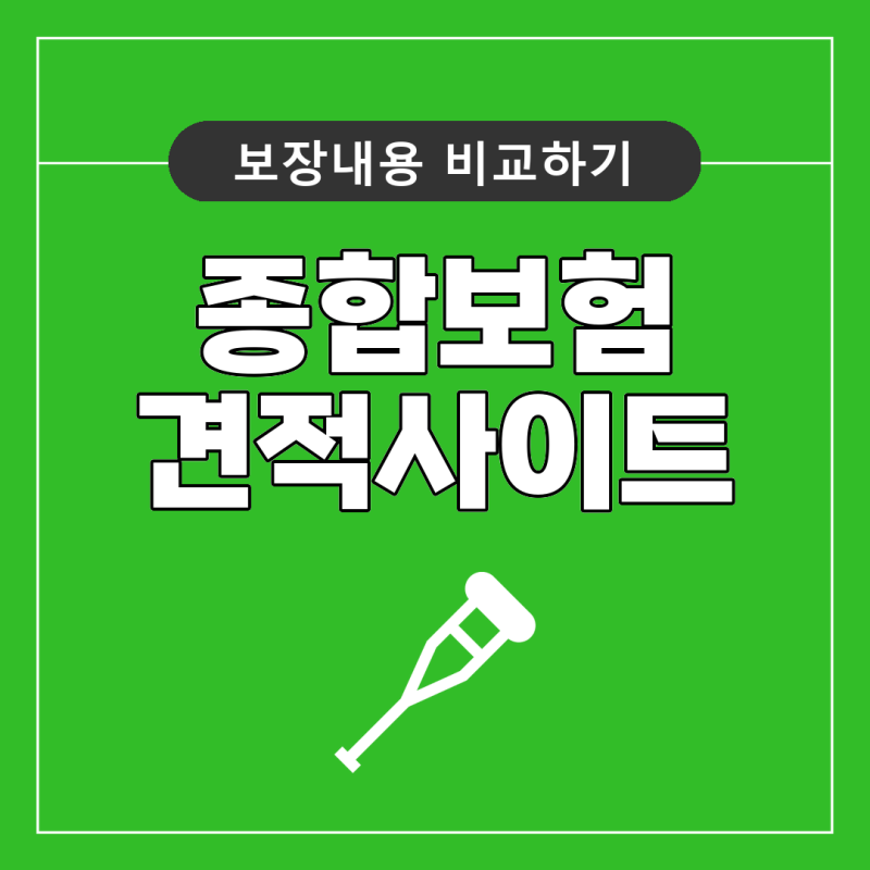 종합보험 가입 추천 특약, 플랜비보험으로 필요한 보장부터 확인해봐요