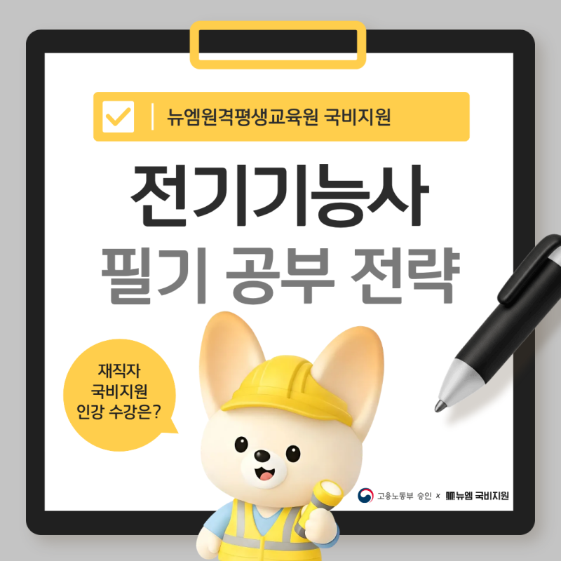 전기기능사 필기 4회 일정 & 과목 공부 전략