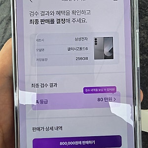 갤럭시 폴드 6 중고 최고가 판매하는법. 플랫폼 비교 (feat. 셀로SELLO) / 당근, 민팃, 소매점