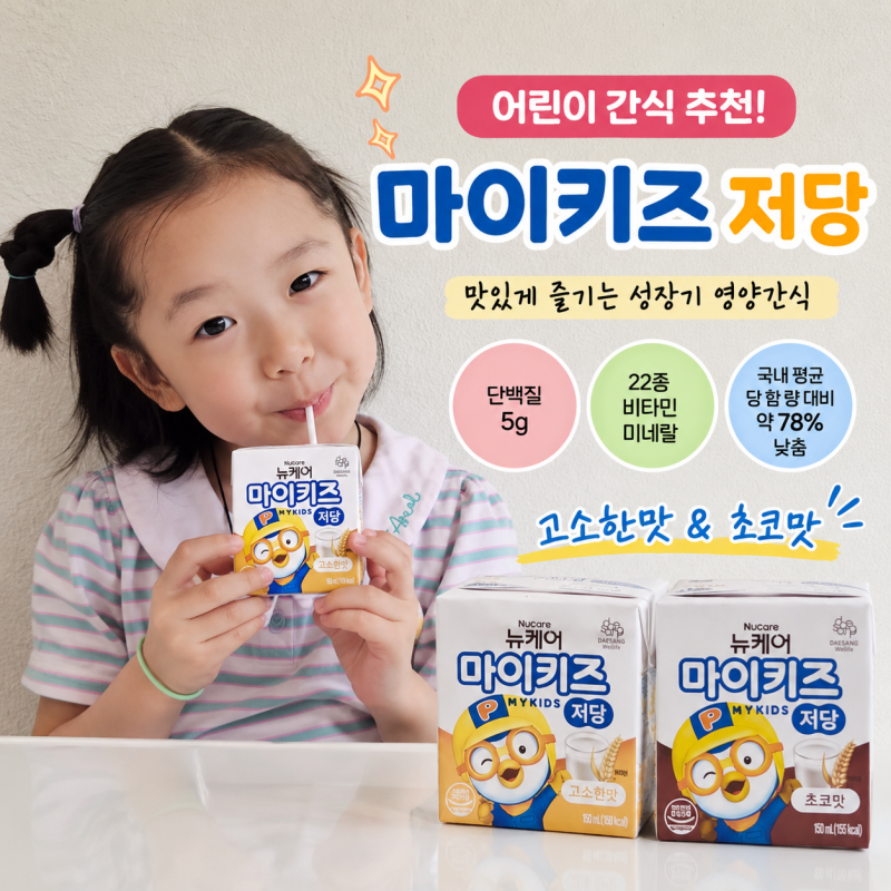 チョン・ジヒョン ニューケア マイキッズ 低糖 香ばしい味 vs チョコレート味 子供のおやつ 比較レビュー