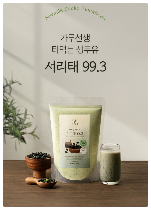 무가당 서리태 두유가루 추천, 가루선생 타먹는 생두유 서리태 99.3 리뷰