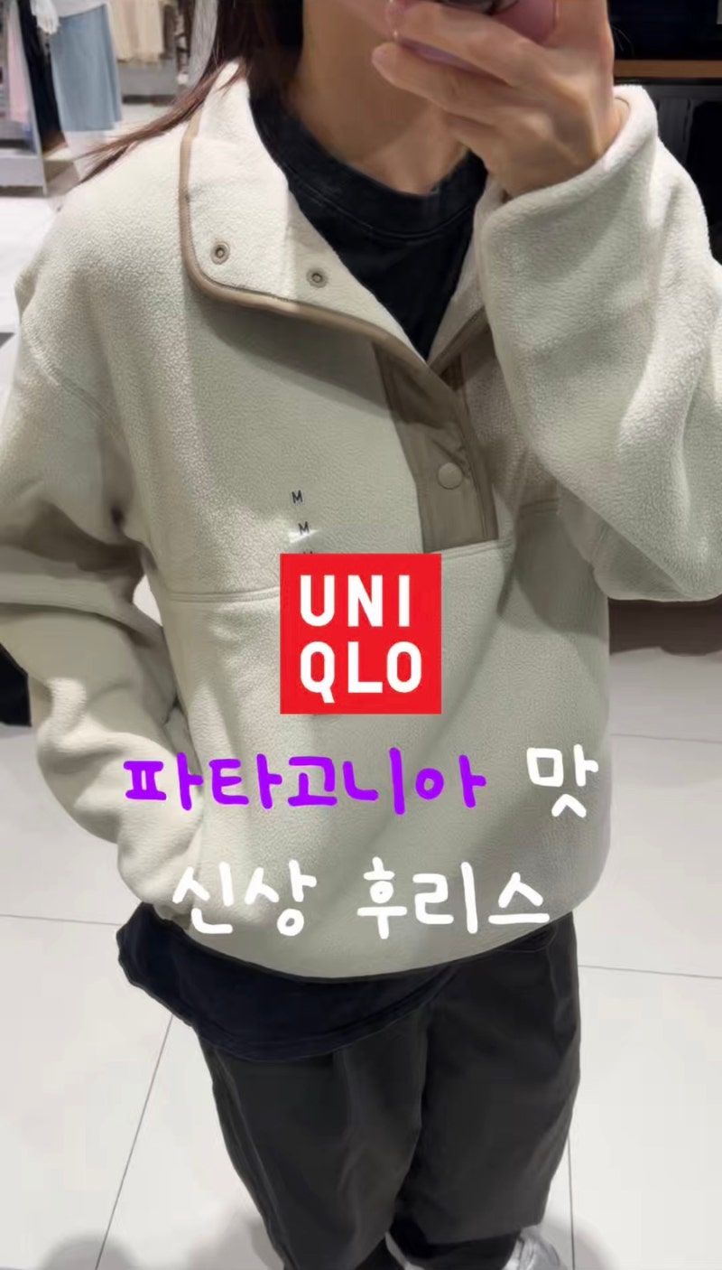유니클로 가을신상 후리스버튼업풀오버 실착후기 사이즈추천