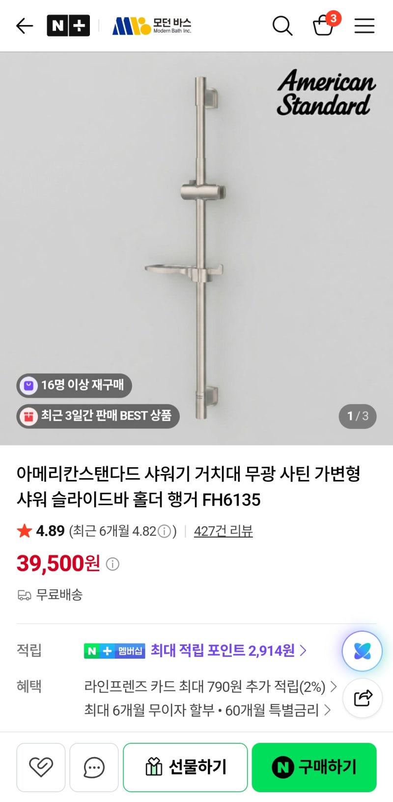 아메리칸 스탠다드 샤워바 자가교체