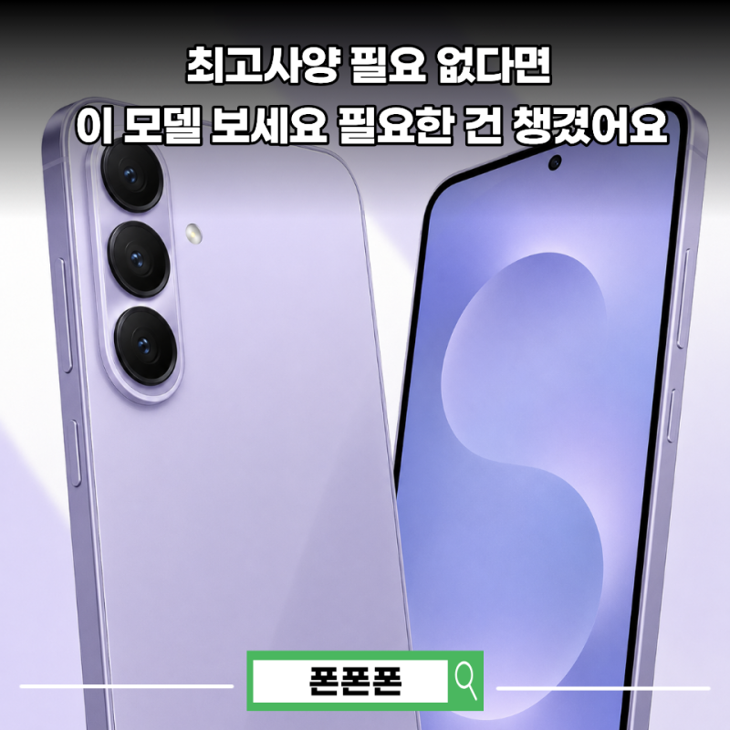 갤럭시 퀀텀7 출시 실사용 위주라면 눈여겨볼 이유가 있어요