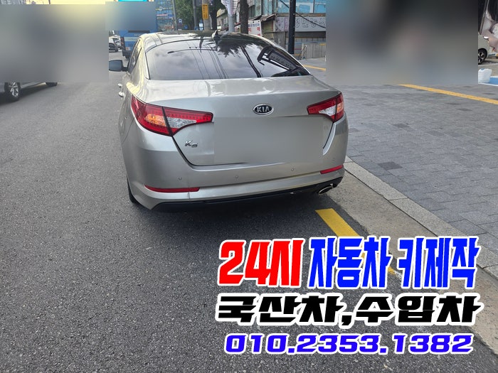 서울 강북구 차키제작, 기아 k5 스마트키 분실했을때 제작방법