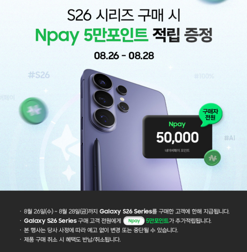 코잇에서 갤럭시 S26 플러스 자급제 사면 '5만 원' 더 받는다?