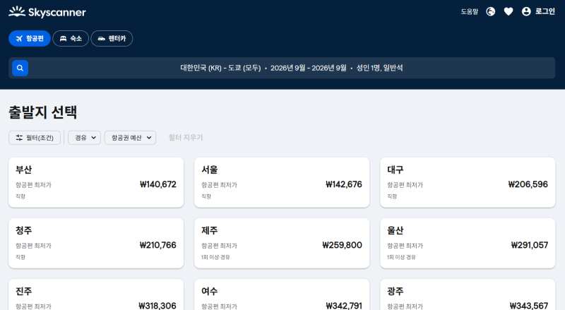 2026년 9월 일본 도쿄 항공권 14만원대? 직접 찾아보니... 싸게 구매하는 방법 정리