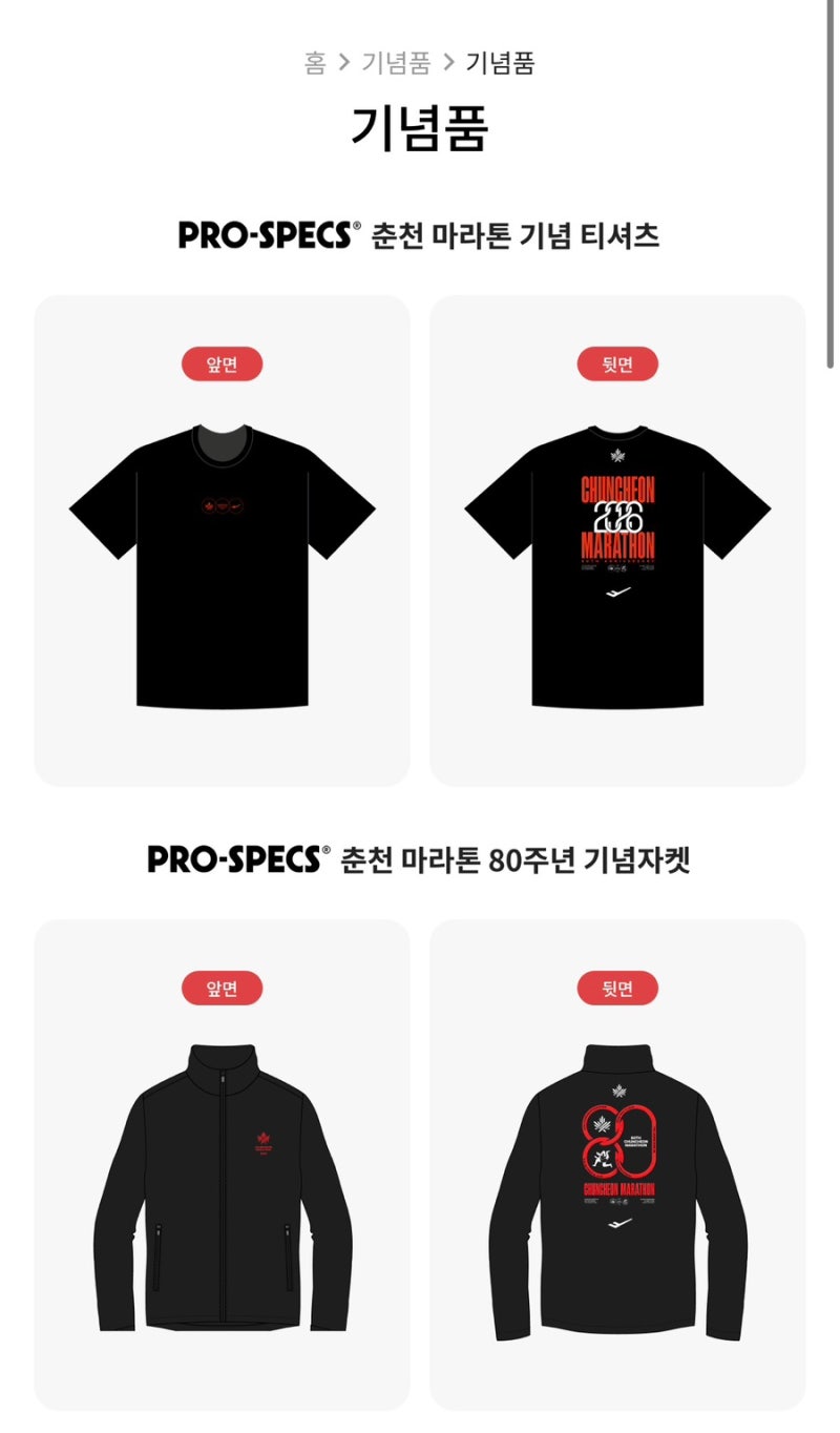 춘천마라톤 자켓 프로스펙스 사은품