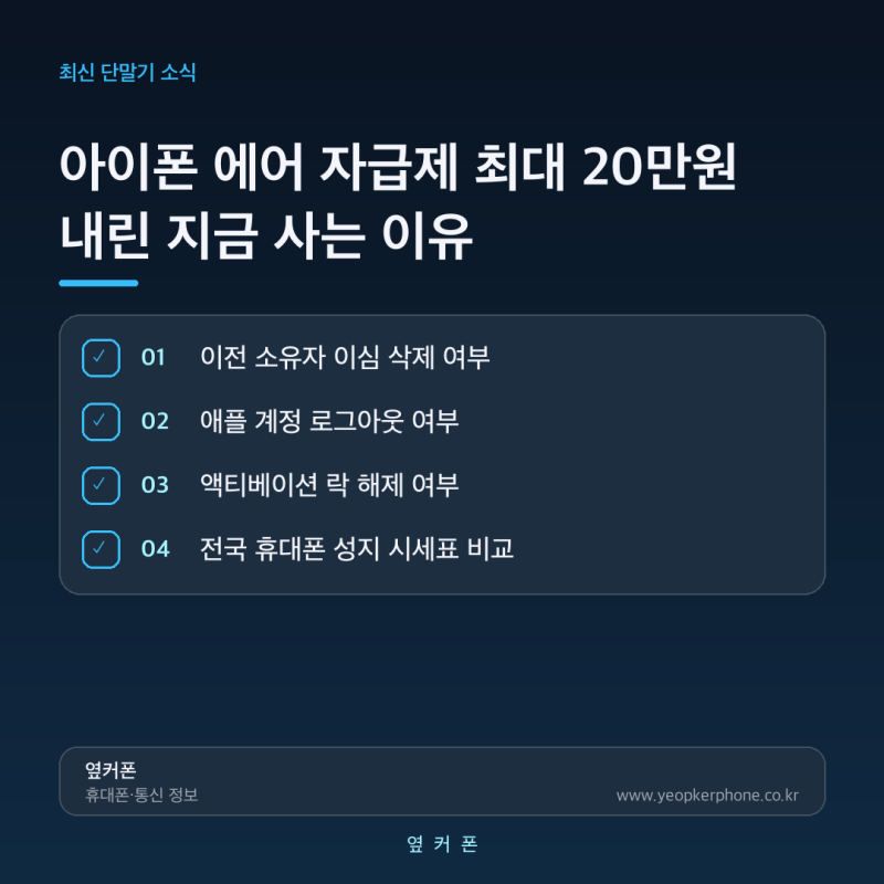 아이폰 에어 자급제와 통신사 어디가 저렴할까요