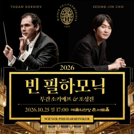 조성진 임윤찬 가을 연말 공연 일정 총정리 예매 필수 정보