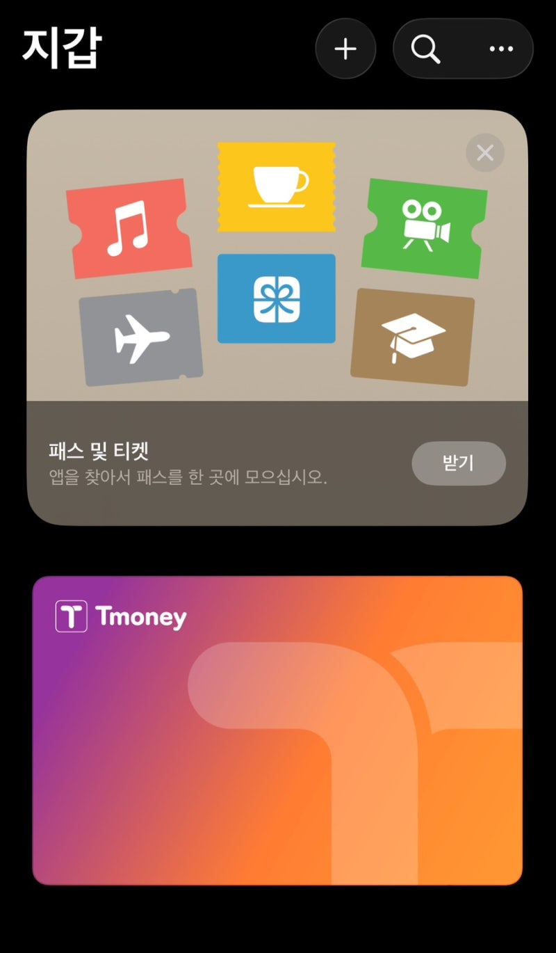 아이폰 모두의카드 초간단 5분 등록 방법 / 아이폰 교통카드 등록하는 법
